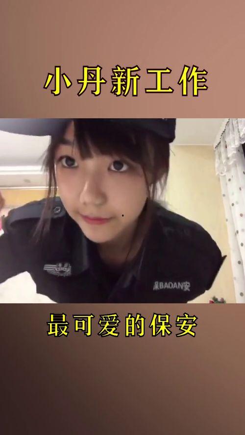 小熊保安在线视频,守护家园的温馨守护者