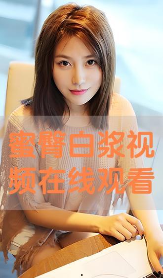 蜜臀色在线视频